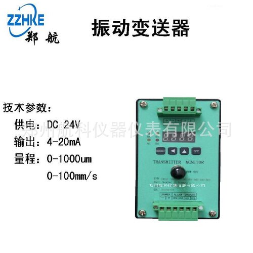 HZD-Z-7-A125-B2-C2-D2振动变送保护仪表