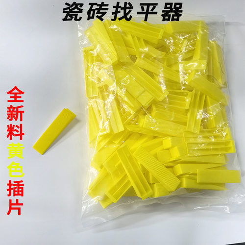 瓷砖找平器黄色插片楔子耐磨