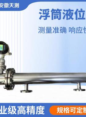 侧电式高压计智装能型动TCUTD-A浮筒液位界面计界位计电浮筒液位