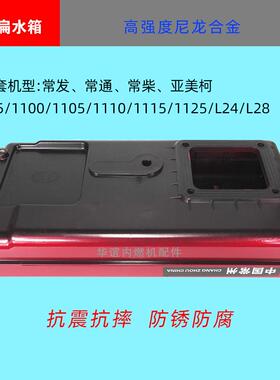 五征轮车水箱三1110111尼51扁105柴油机八孔龙常柴PRI常发常通长