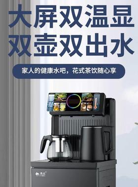 2冷025新能语音立式智饮水机家用下置水款桶全自动制TJF茶吧机
