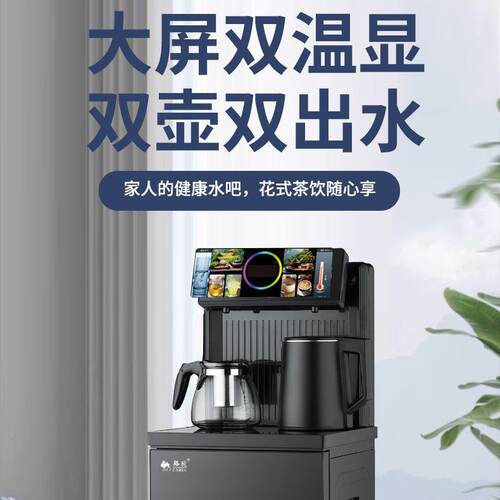 2冷025新能语音立式智饮水机家用下置水款桶全自动制TJF茶吧机