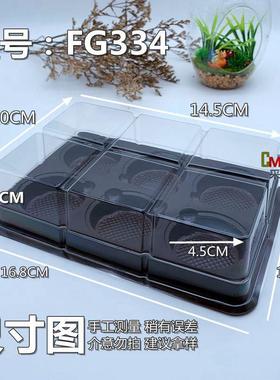 GF34六团格西点盒糯米雪媚娘蛋黄酥烘焙3包装吸塑打包盒160RFN0套