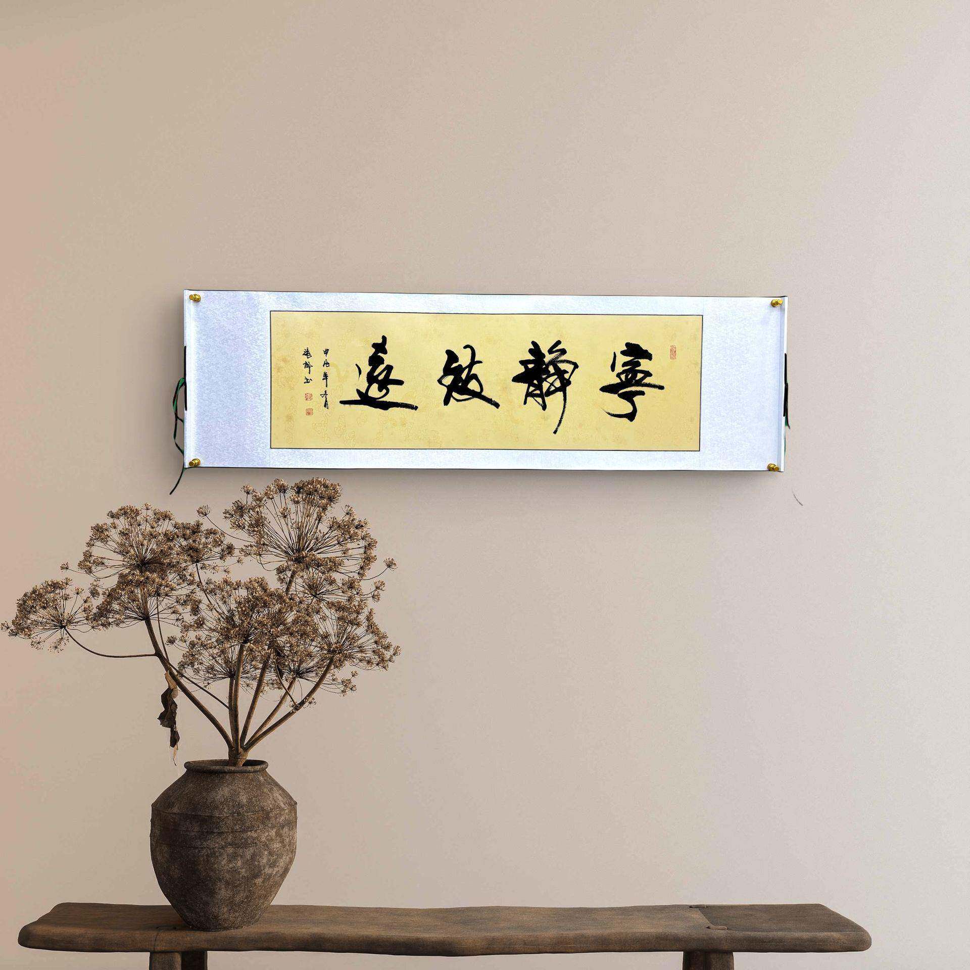新A-AZ301中办室客厅字画张郎书法作品《宁静致》行书宣式公远纸