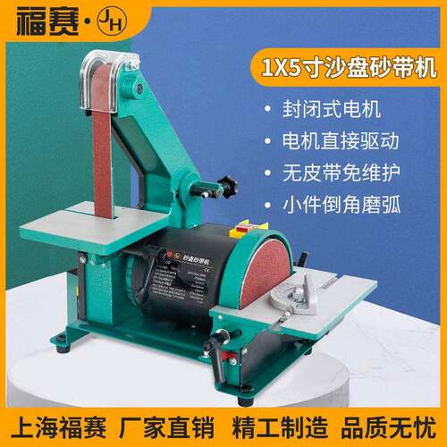 麦太保福赛多功能砂带机木工家用台式电机动小型金属磨光x式台15