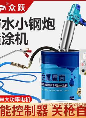 多功能泥小钢炮聚全自动防火防水涂料JS氨酯专水浆腻子粉喷涂XSA