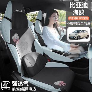 比亚迪海鸥用车座套四季 通用坐垫534风翻毛皮汽座垫通专透气座椅