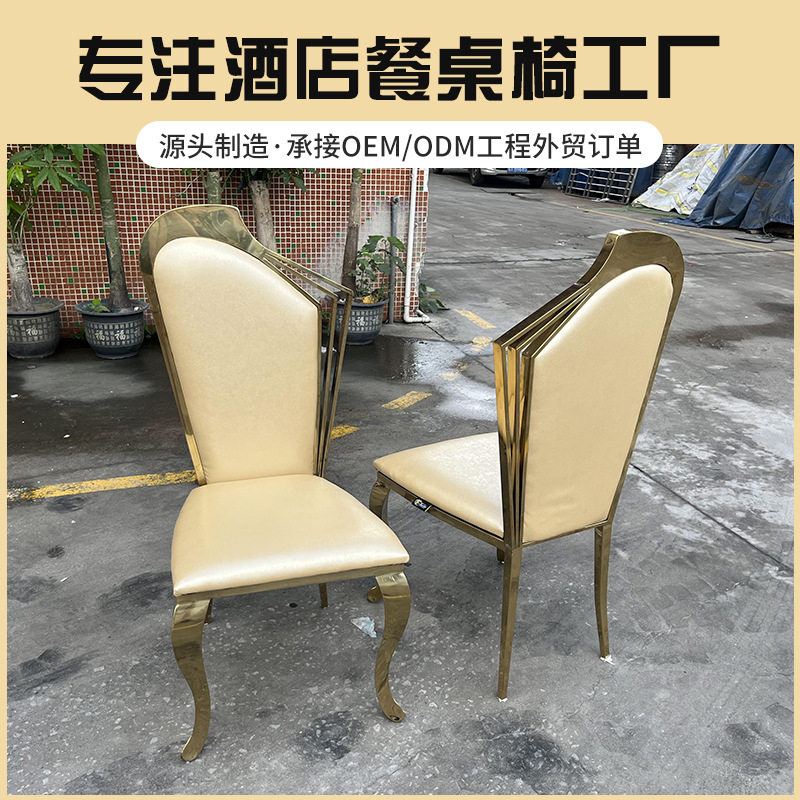 欧式高档不锈钢宴会椅PU皮餐椅创意休闲酒店餐椅高端餐桌椅家用客