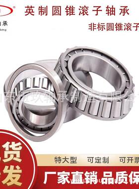 91制圆锥子轴承359-S/354X圆锥滚子英非滚标轴承售直量大优惠