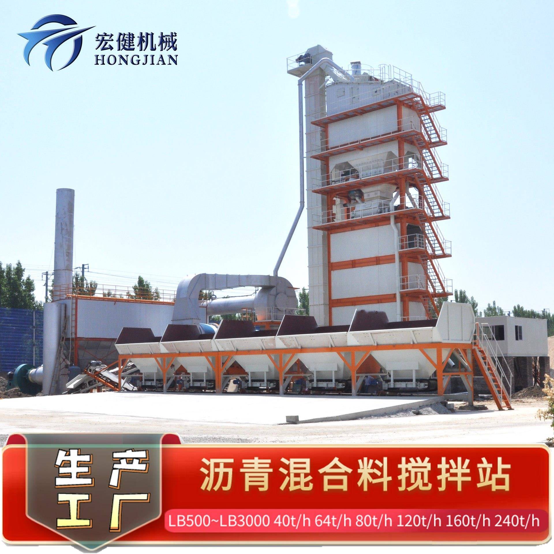 泰安健青混凝土拌和站筑路沥机械青拌和站L沥SEKB3000宏沥青搅拌