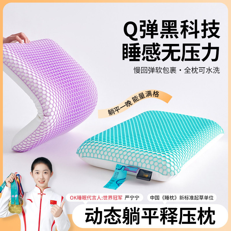 零压释压自适应记忆枕