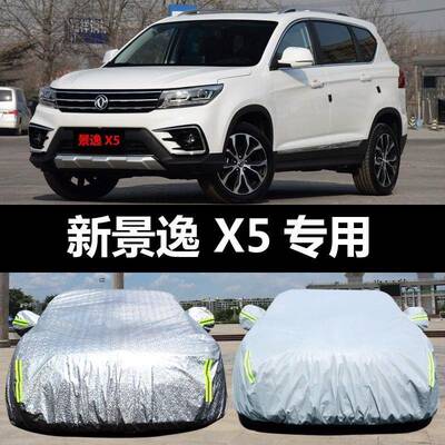 东风风行景逸X尘5汽车车衣防晒雨防UWO遮阳隔盖防布热车罩车套汽