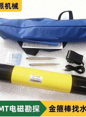 2ADGMMT-ADMT-3H1G、1GT、1T3、1600WT4、1600WT5T电磁勘探金箍棒