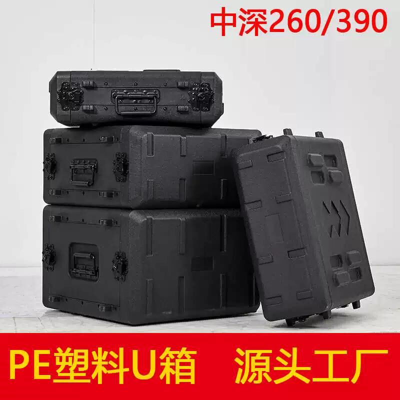 新品PE塑料U箱数字功放机接收器无线话筒麦克风收纳手提航空箱柜