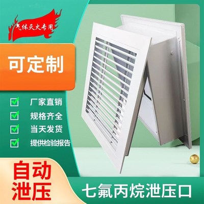 机房档案室消防0.120.25气体灭火七氟丙烷泄压口机械自动泄压装置