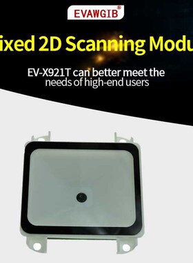 DL-X921T 条形码二维码扫描识别模块 二维模组门禁PDF417自助机