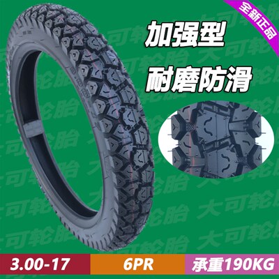 摩托车外胎3.00-17前后真空胎300-17防滑弯梁加宽后30017劲虎车胎