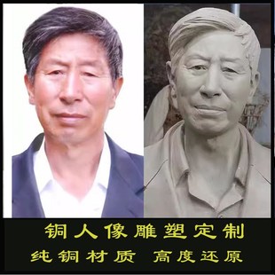 铸铜人物铜像定制真人肖像父母老人半身像纪念亲人头像雕像定制