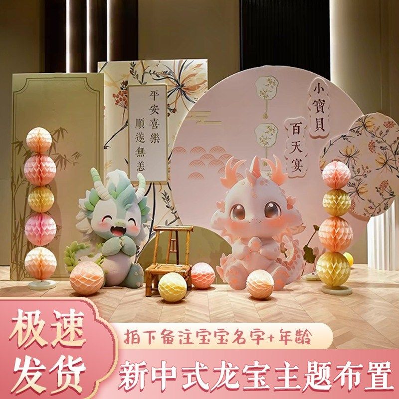 粉色新中式龙宝氛围感场景装饰男女孩生日抓周礼用品背景墙KT板,节庆用品/礼品,装扮布置套餐,淘宝优惠券,粉丝福利购,淘宝优惠卷
