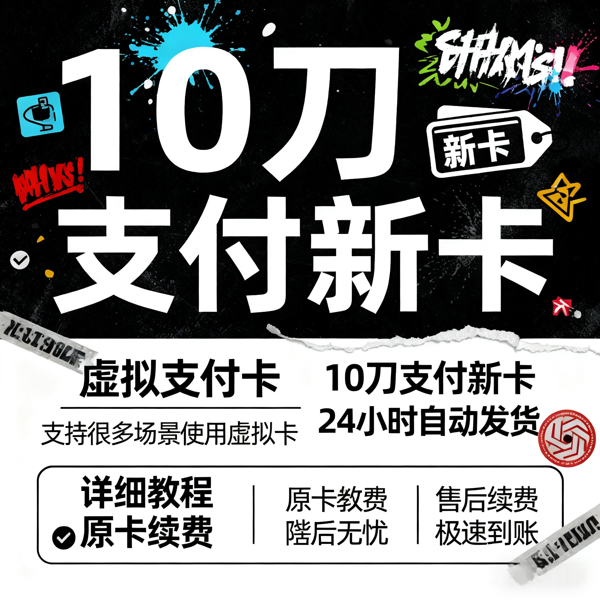 美国虚拟支付卡亚马逊谷歌10刀香港日本欧洲信用卡绑定订阅消费卡