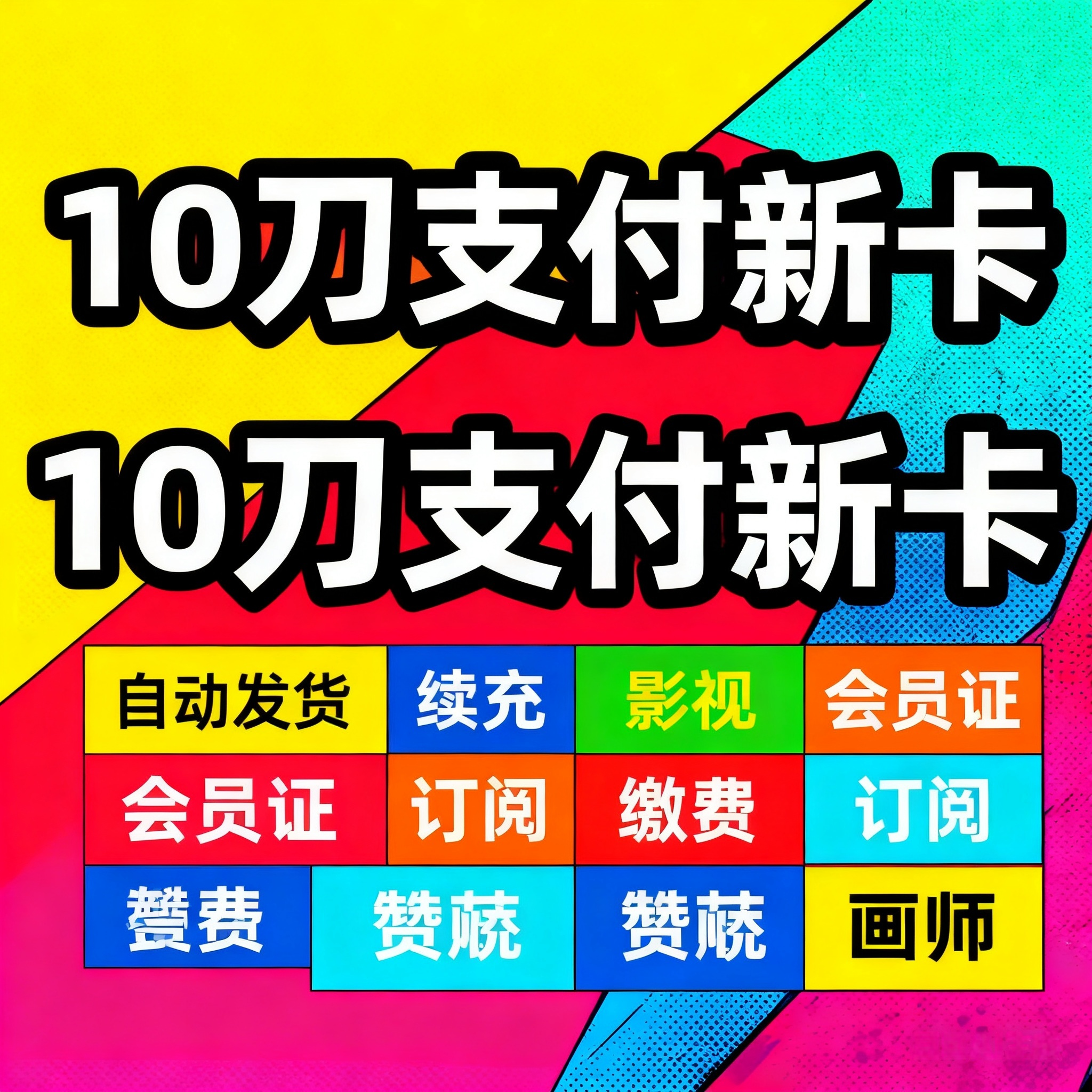 美国虚拟支付卡10刀亚马逊谷歌日本香港欧洲信用卡绑定订阅消费卡