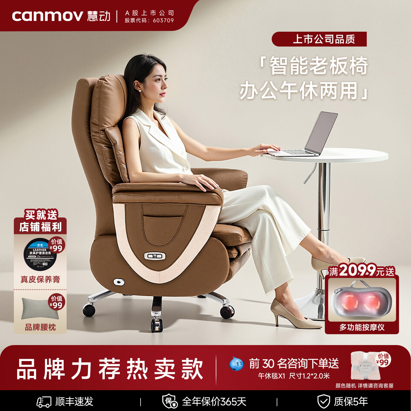canmov电动老板椅高端商务办公室电脑椅办公椅舒适久坐午休椅