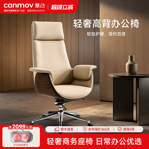 canmov真皮轻奢办公椅电脑椅舒适