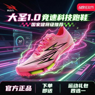燃动力大圣1.0全掌气垫钉鞋田径短跑男女儿童跑步钉鞋短跑中长跑