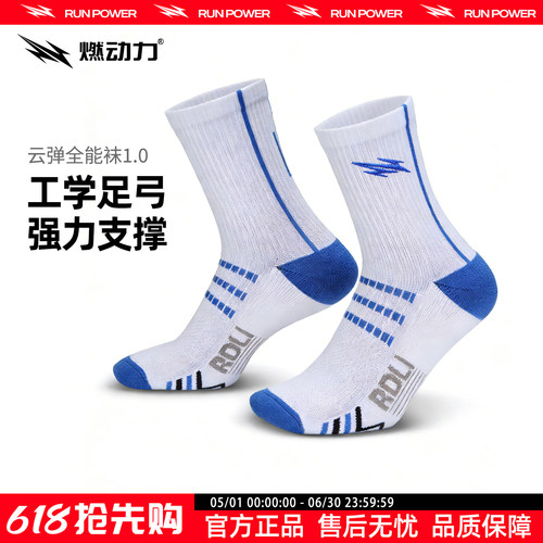 燃动力云弹全能袜X1专业运动袜