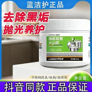 蓝洁护锅底除黑火山泥清洁剂多用途除垢不锈钢海藻泥除垢重油污d