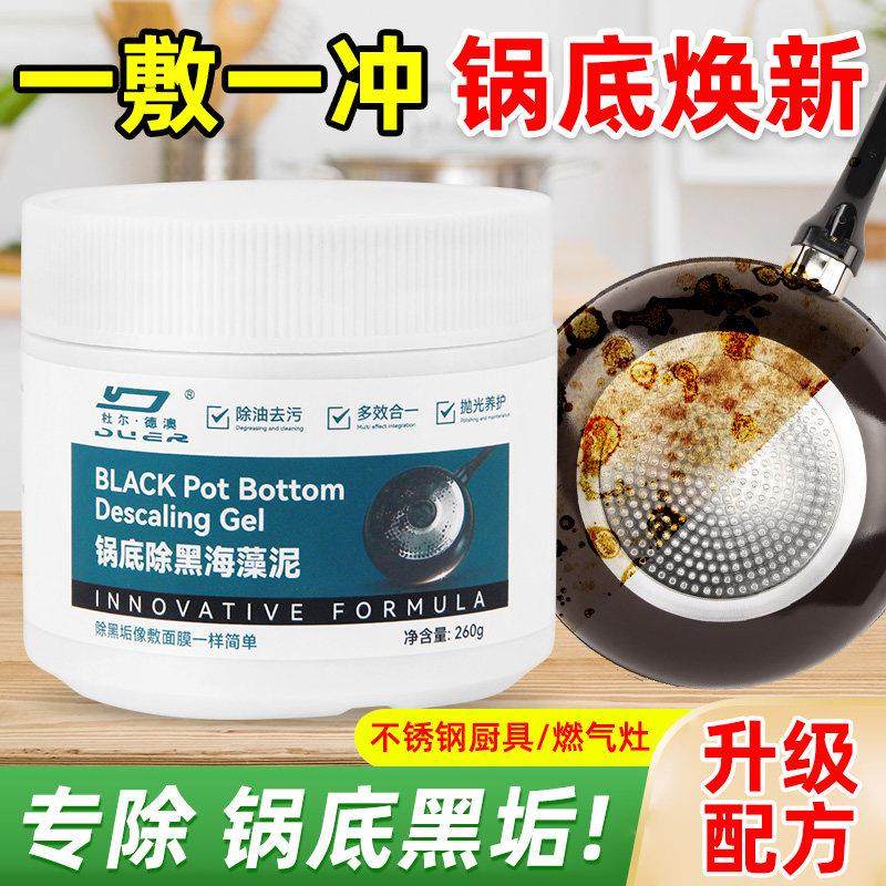 锅底除黑海藻泥啫喱洗锅底强力去污除垢不锈钢清洗神器铁锅清洁剂,洗护清洁剂/卫生巾/纸/香薰,锅底黑垢清洁剂,淘宝优惠券,粉丝福利购,淘宝优惠卷