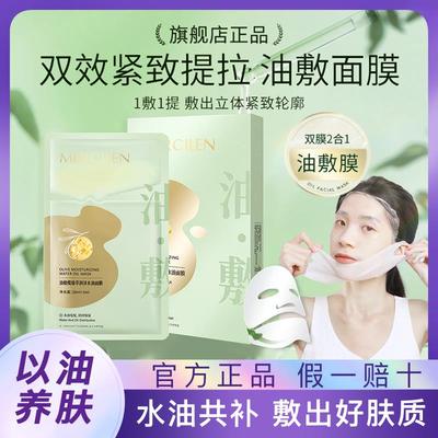 梦希蓝油橄榄臻萃润泽水油敷面膜补水保湿以油养肤官方店正品