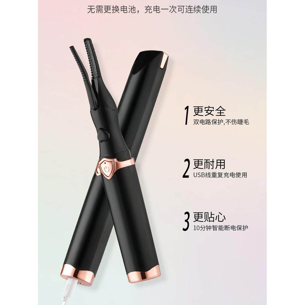 电动加热睫毛器烫睫毛卷翘器持久定型睫毛夹迷你便携式充电睫毛夹