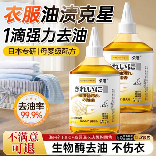 去油渍衣服油迹去油王顽固污渍强力去油污净衣物渗透剂干洗剂