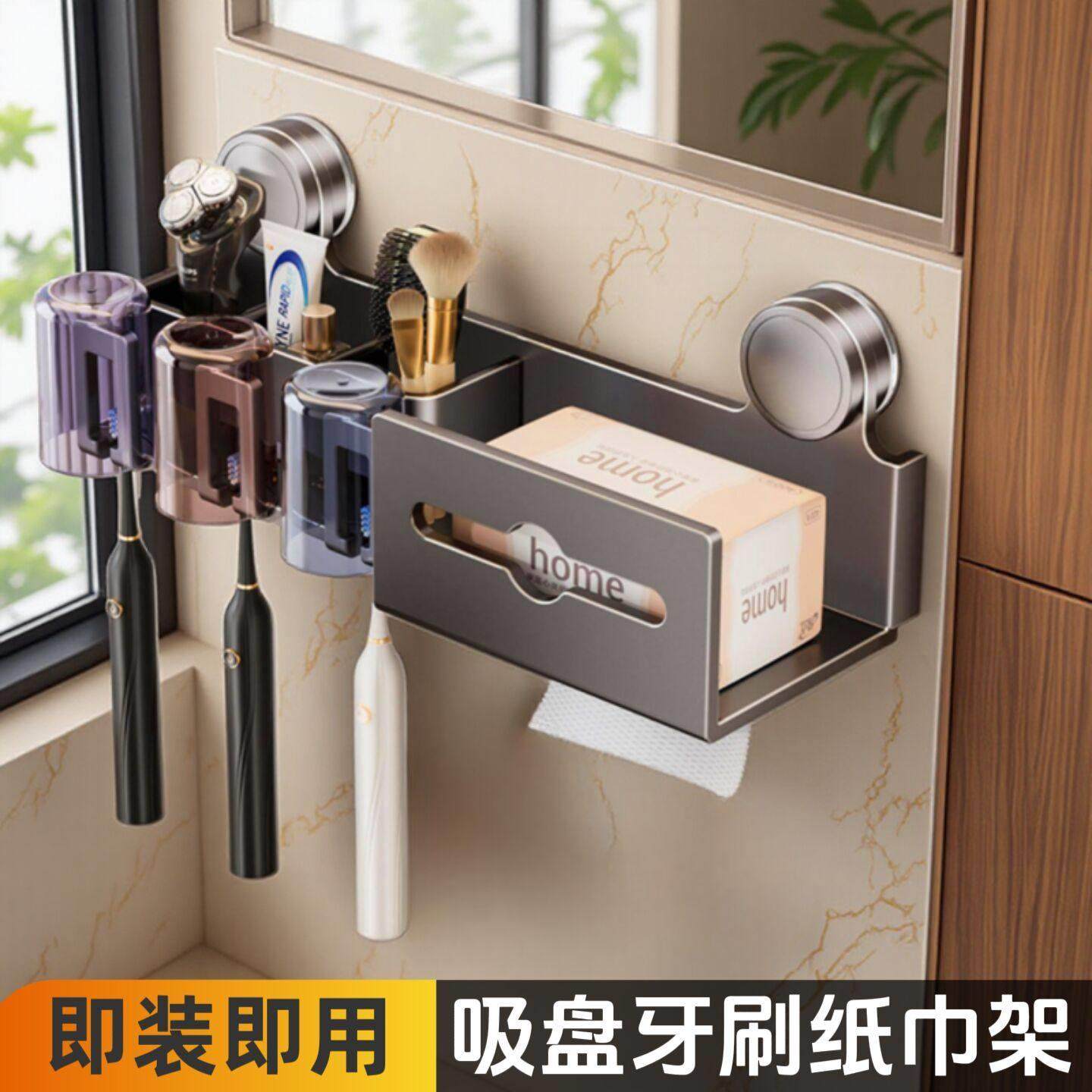 吸盘纸巾盒卫生间免打孔牙刷置物架一体厕所抽纸洗脸巾漱口杯收纳