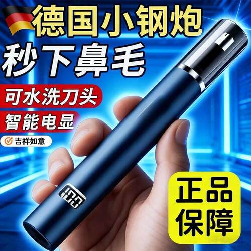 【智能数显】德国鼻毛修剪器男士鼻毛器修剪器电动鼻毛修剪刀男生
