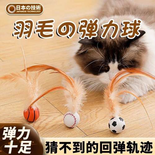 猫玩具弹力球自嗨解闷神器逗猫棒新款运动球带羽毛猫消耗体力用品