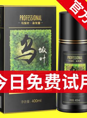乌饭叶染发剂膏植物纯黑色无刺激女自己在家染发正品品牌不沾头皮