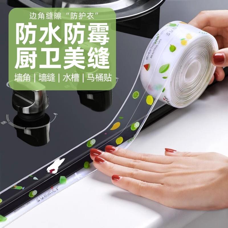 马桶边缘防水贴防霉美缝密封边坐便器底座贴纸厨房卫生间边缘缝隙