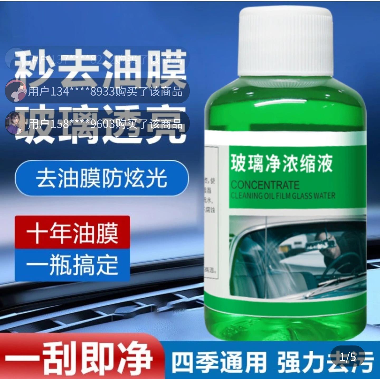 制阔商贸汽车玻璃净浓缩液强力去污去油膜清洁剂雨刮精雨刷玻璃水