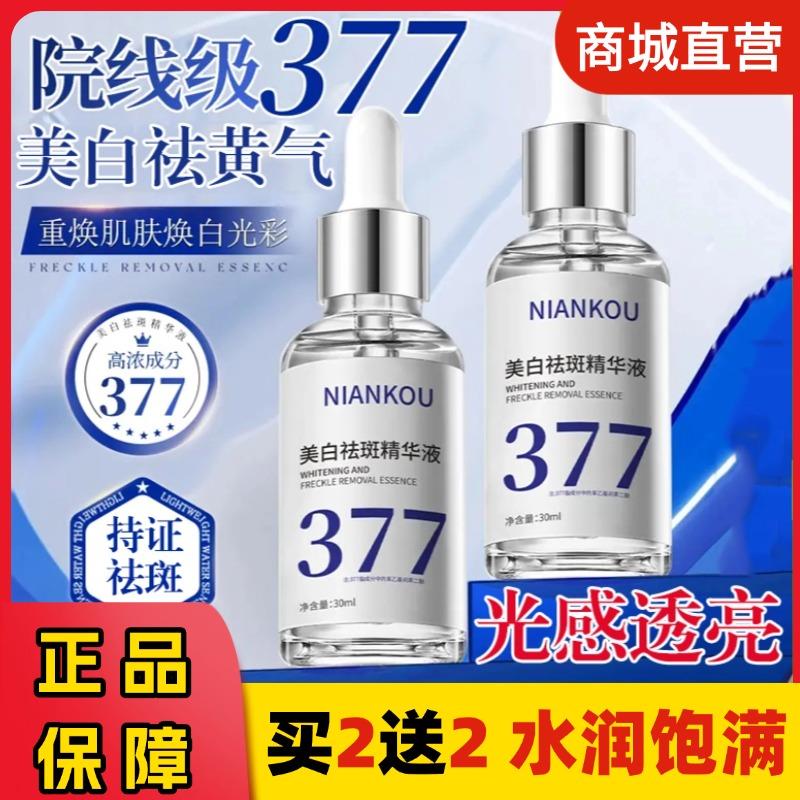 年蔻377精华液烟酰胺熊果苷色斑黑色素提亮改善暗沉