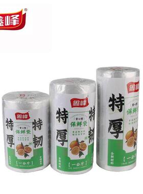 鑫峰背心式保鲜袋特厚特韧手提式食品袋熟食品保鲜专用塑料袋大号