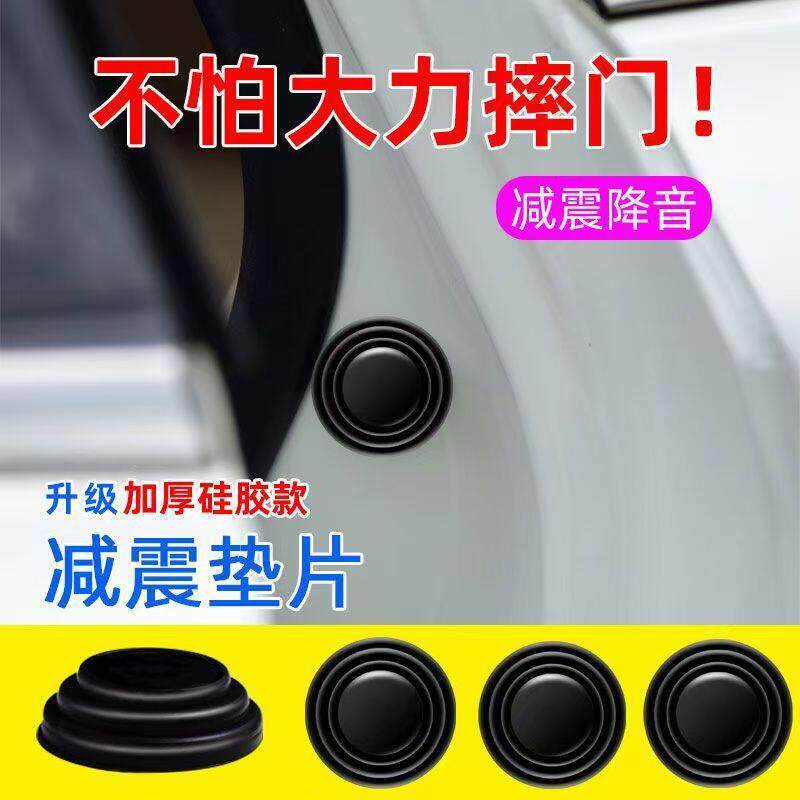 车车门减震缓冲垫片防震垫贴车门异响改装静音减震隔音橡胶垫片