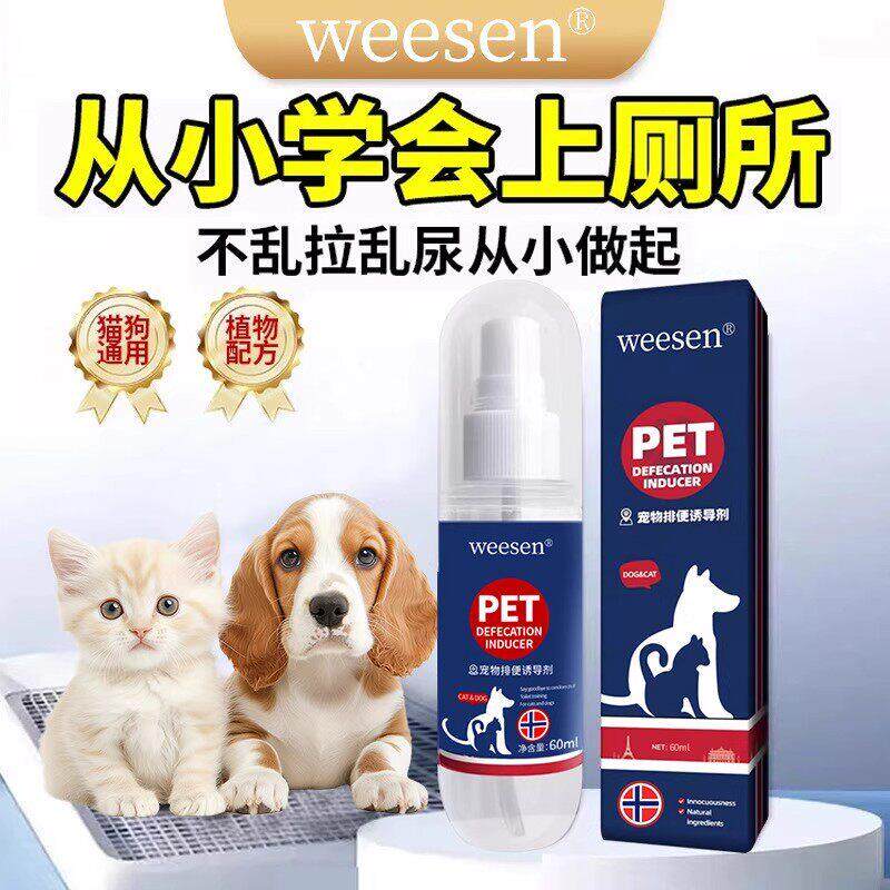 猫狗定点排便喷雾宠物猫狗不乱拉猫狗定点排便神器上厕所诱导剂狗