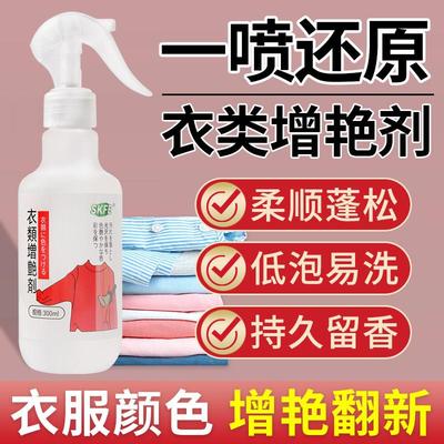 衣类增艳剂染色串色修覆还原黑衣服彩色衣物增色恢覆掉色固色喷雾