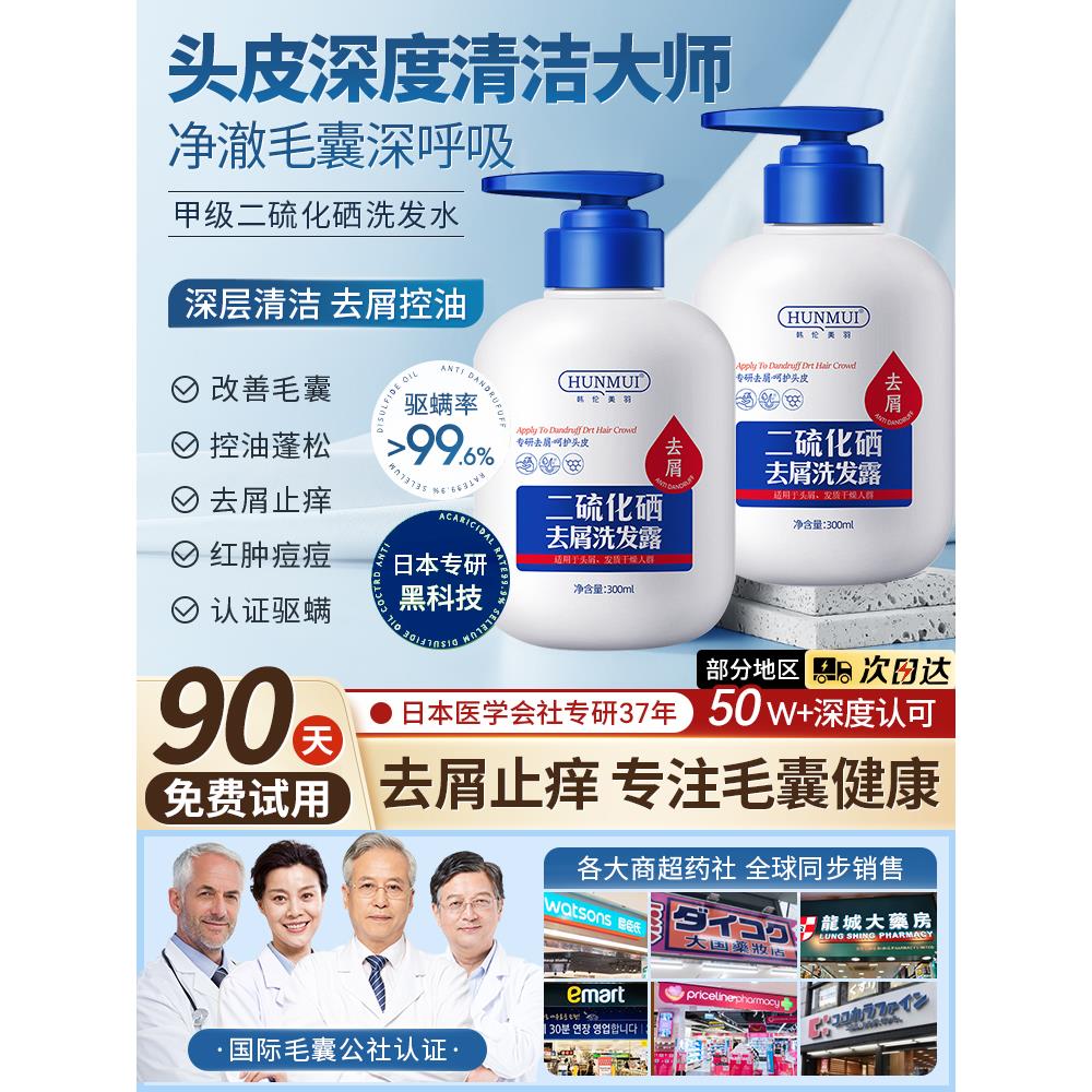 【回购98％ 氏热销】二硫化硒洗发水敏感头皮男女可用正品