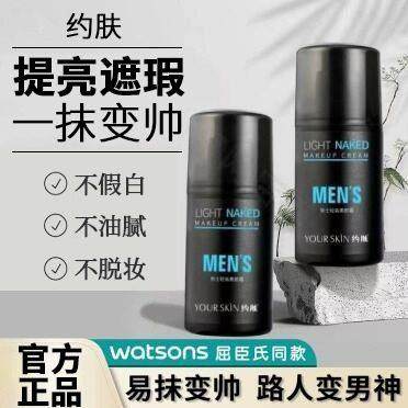 约肤男士轻装素颜霜不假白懒人bb霜油性肤质夫颜薄店官网正品,美容护肤/美体/精油,乳液/面霜,淘宝优惠券,粉丝福利购,淘宝优惠卷