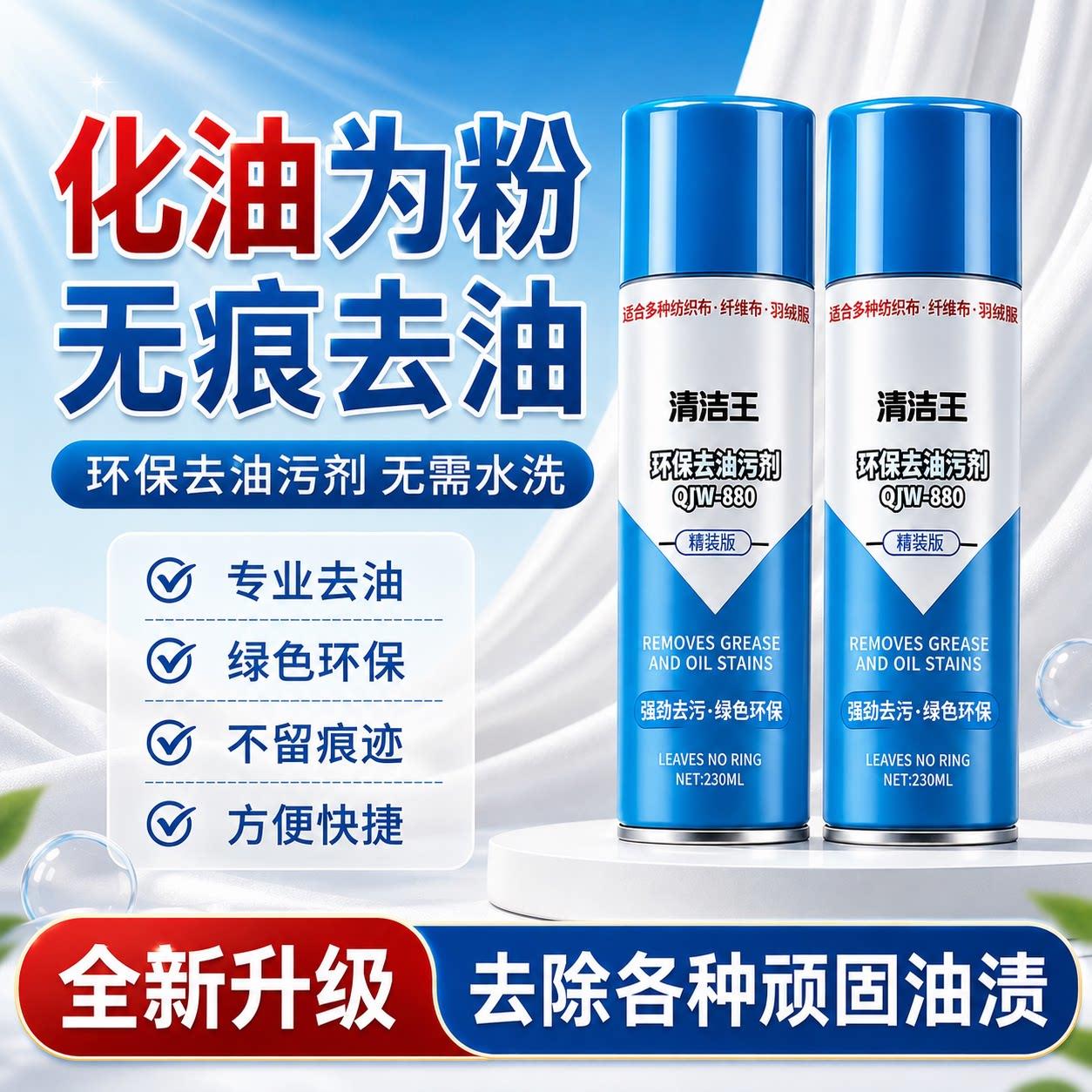 【黑科技】T恤衬衫衣物牛仔裤/油污渍一拍净化油为粉/去油污喷剂