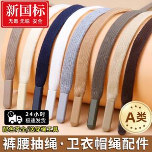 裤子裤带抽绳收裤腰绳子黑色系带卫衣帽子扁绳带子男女运动裤腰带