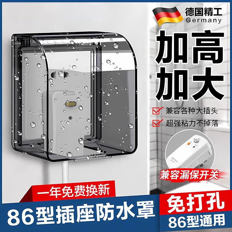 86型插座防水罩盒保护罩盖套卫生间智能马桶浴室开关插座防溅水盒